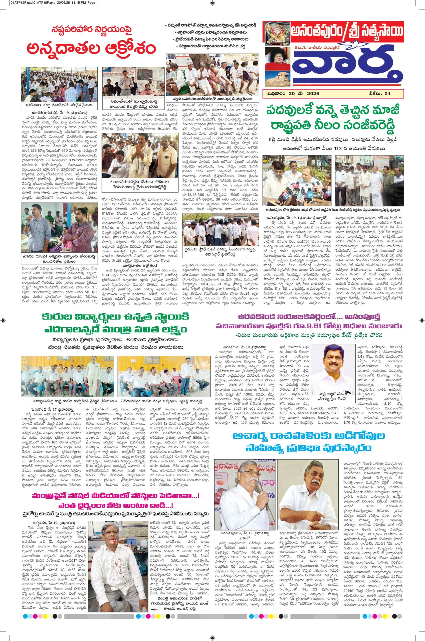 Ananthapur Tab - 20 May 2026