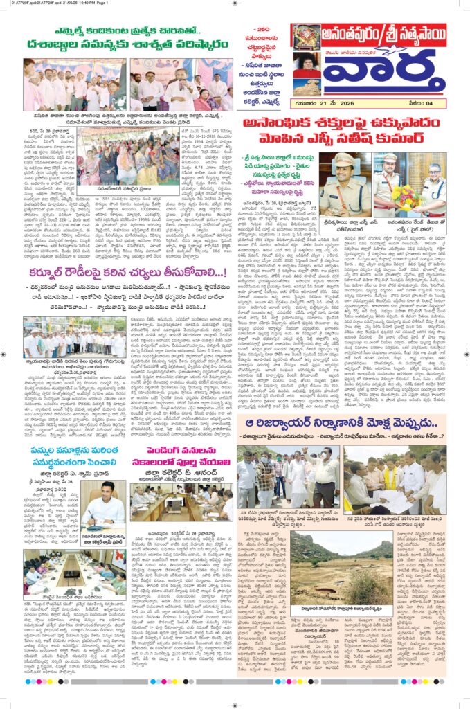 Ananthapur Tab - 21 May 2026