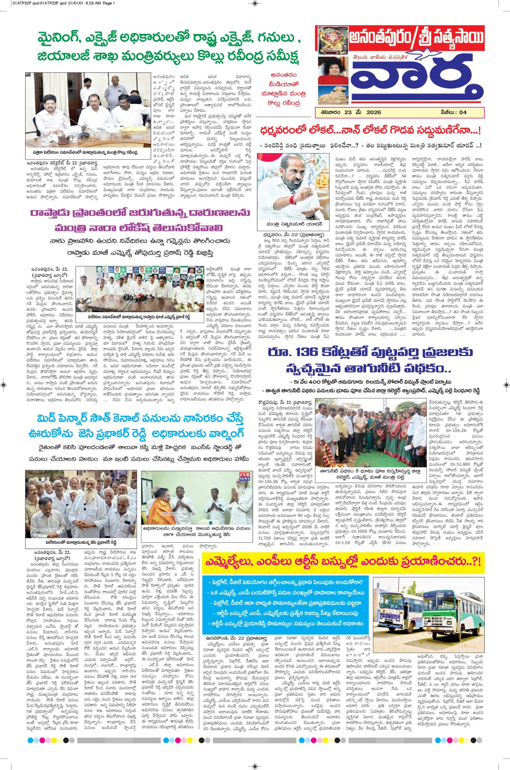 Ananthapur Tab - 23 May 2026