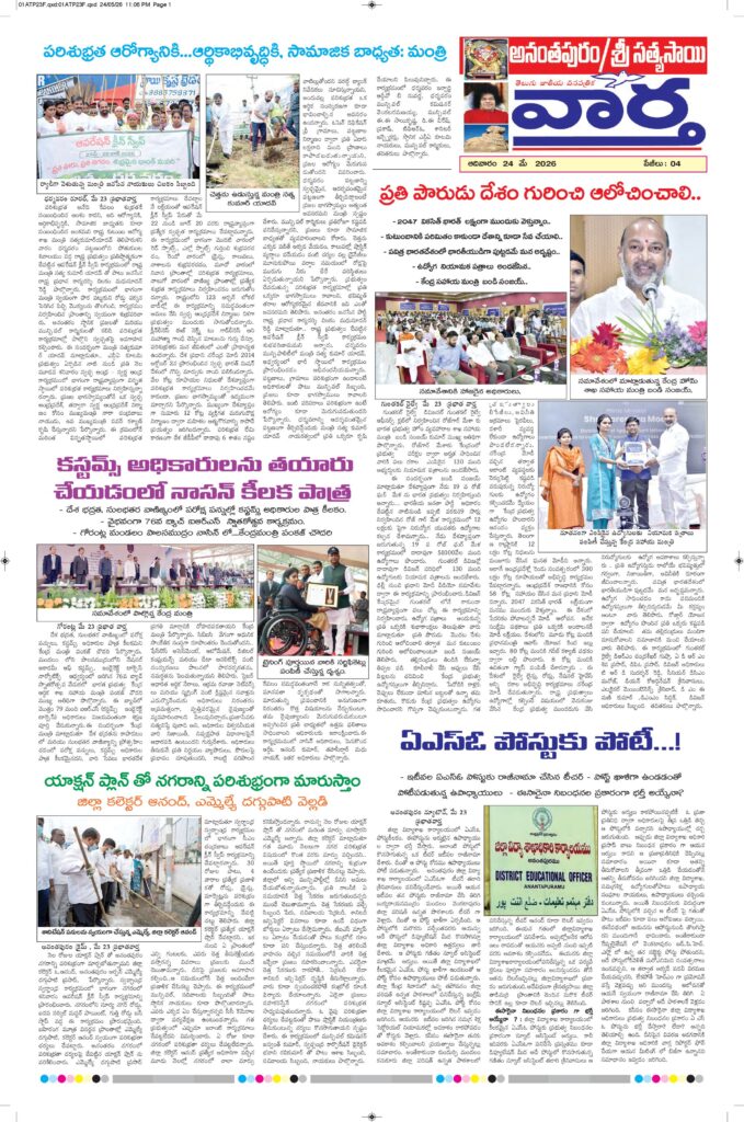 Ananthapur Tab - 24 May 2026