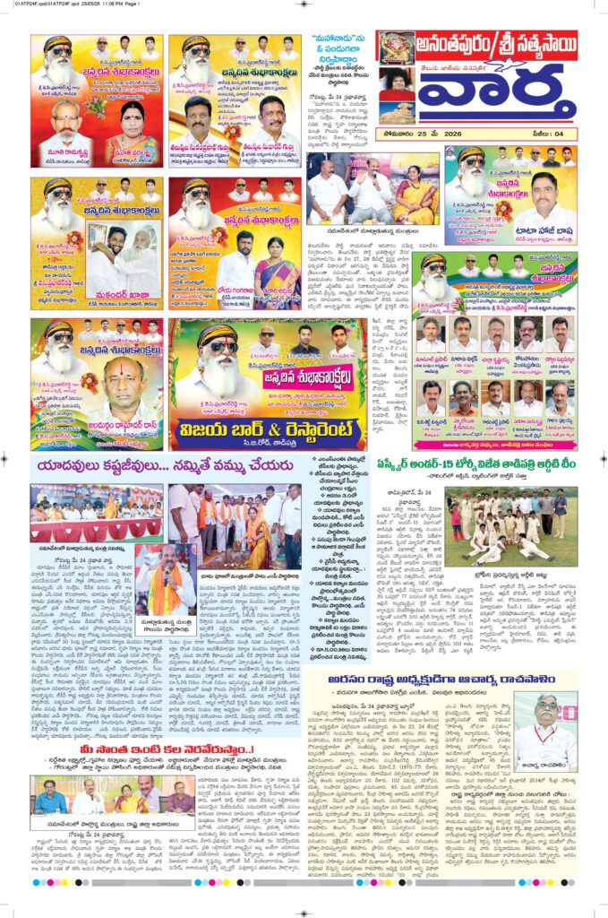 Ananthapur Tab - 25 May 2026