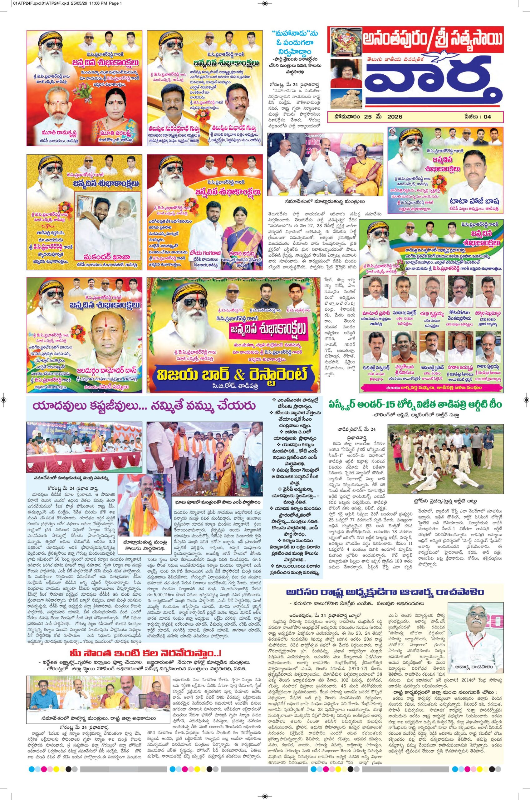 Ananthapur Tab - 25 May 2026