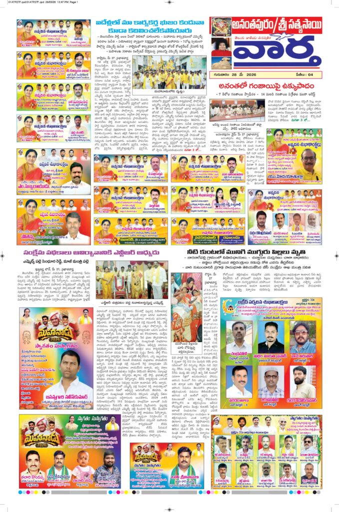Ananthapur Tab - 28 May 2026