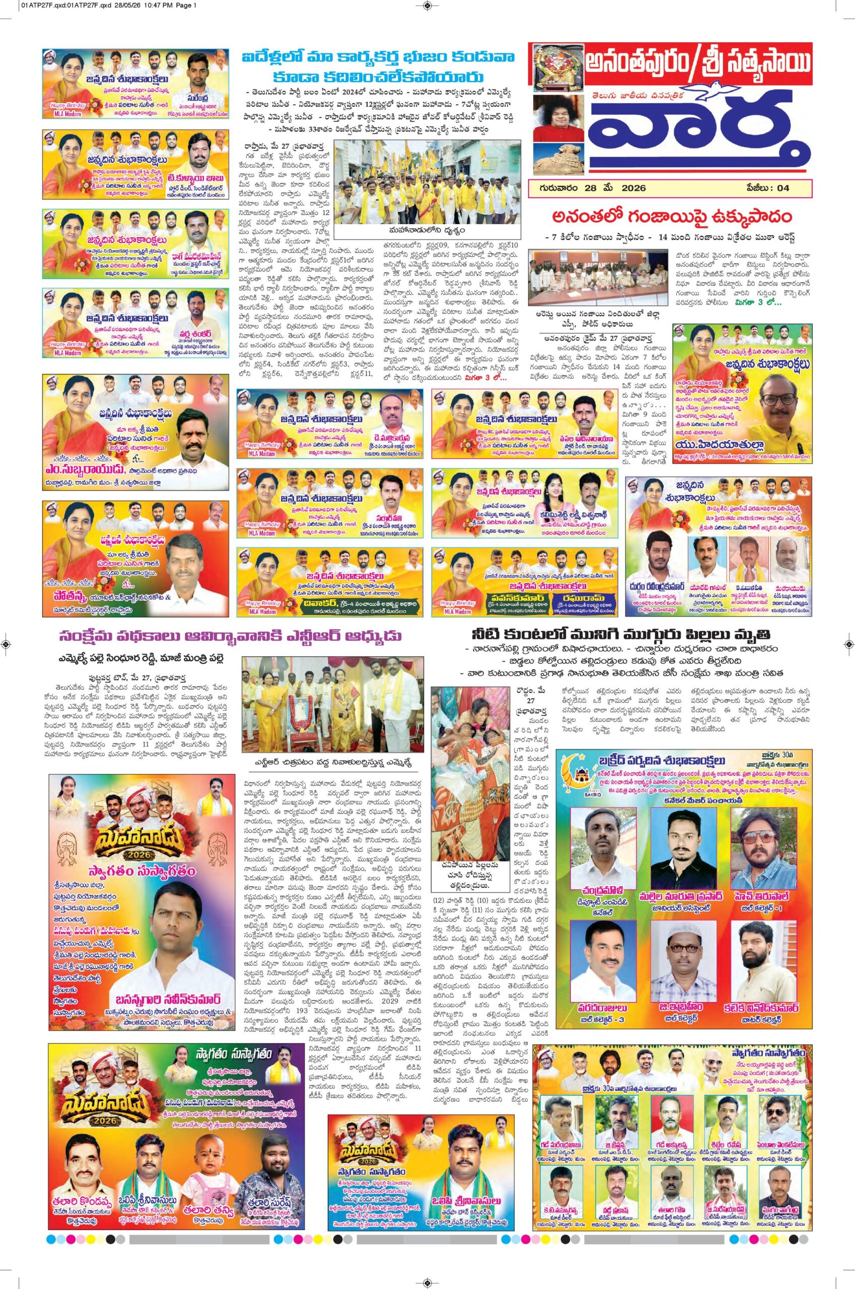 Ananthapur Tab - 28 May 2026