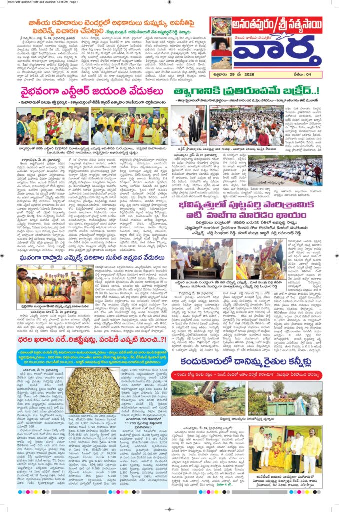 Ananthapur Tab - 29 May 2026