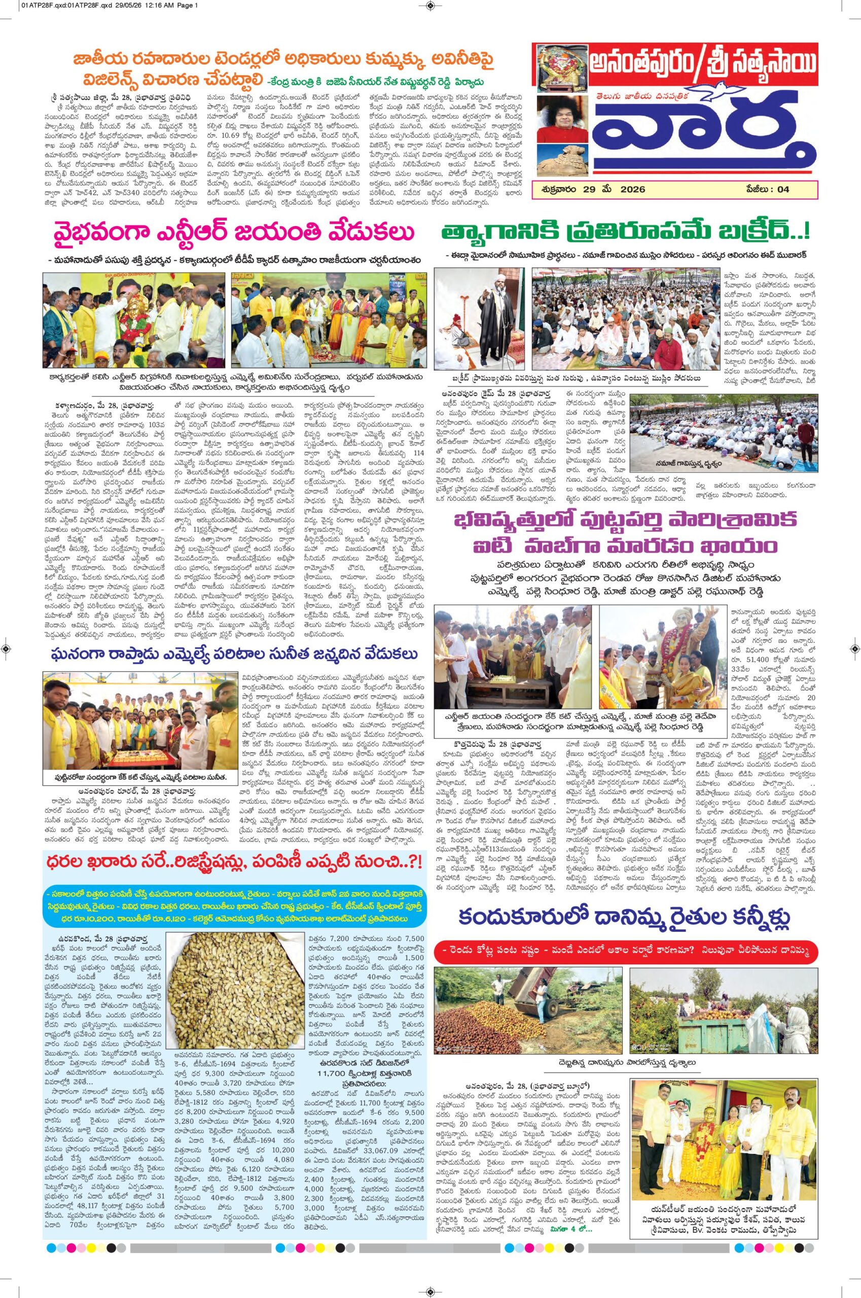 Ananthapur Tab - 29 May 2026