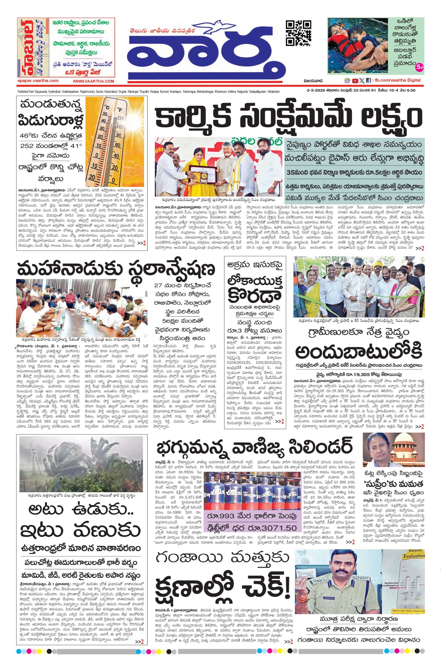 Andhra Pradesh Main - 02 May 2026