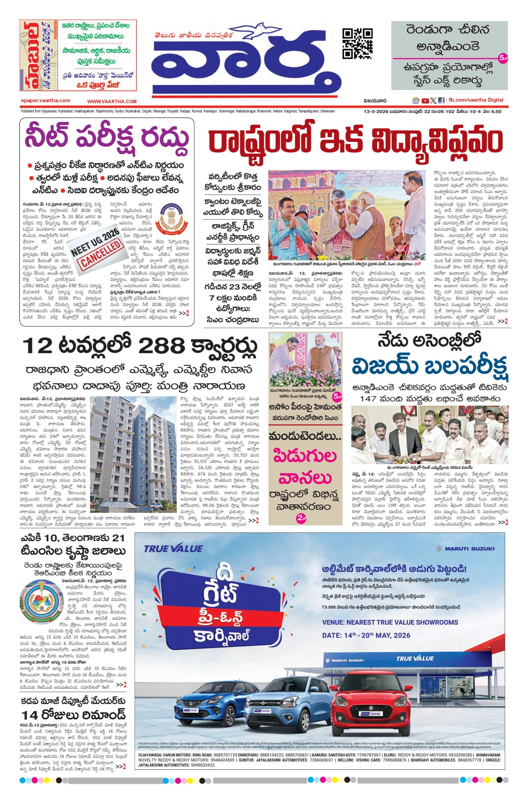 Andhra Pradesh Main - 13 May 2026