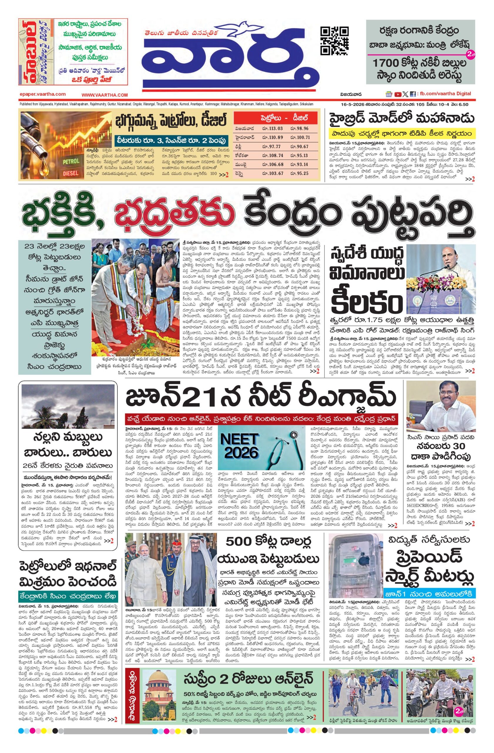 Andhra Pradesh Main - 16 May 2026