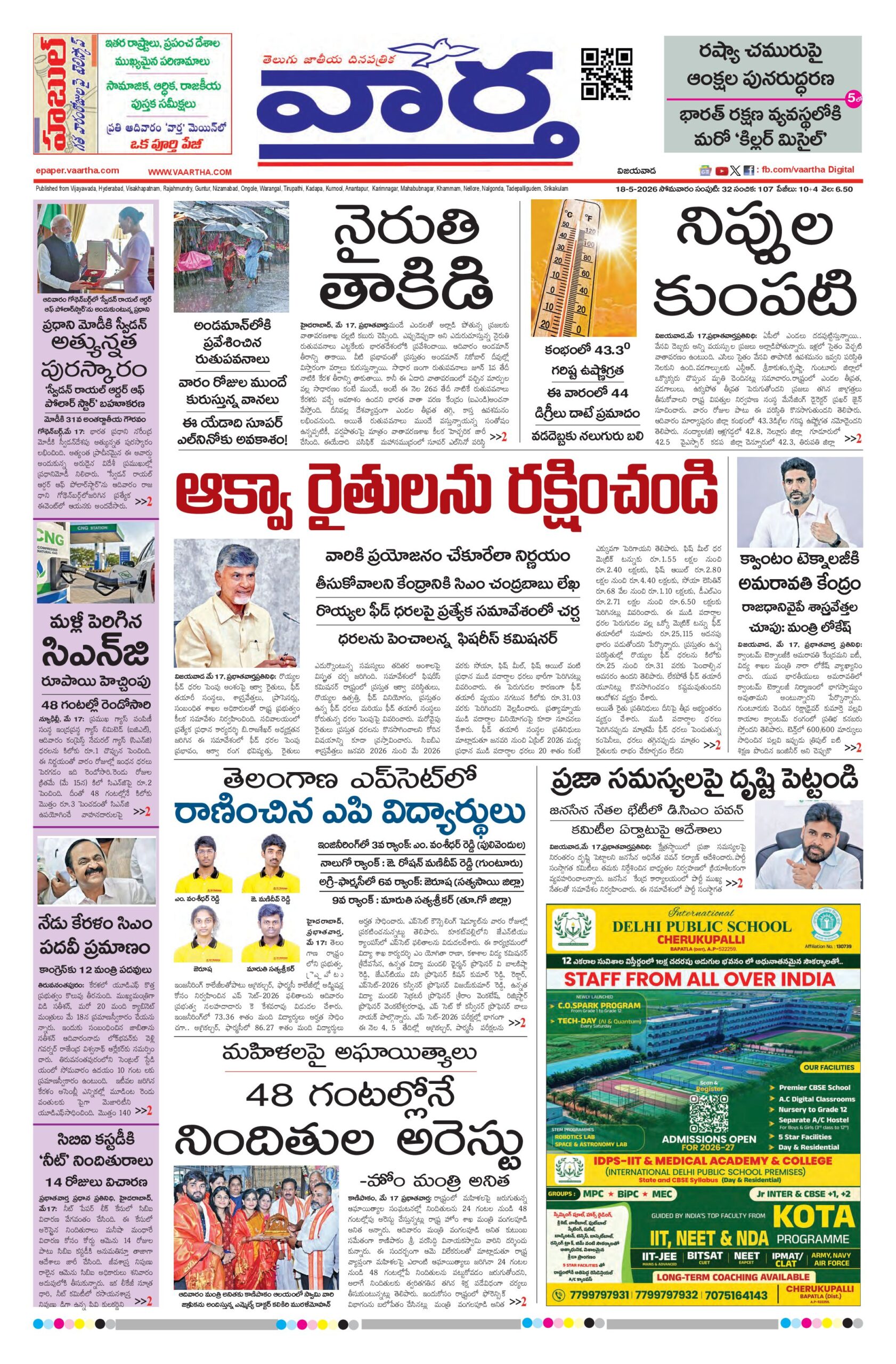 Andhra Pradesh Main - 18 May 2026