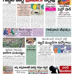 Andhra Pradesh Main - 24 May 2026