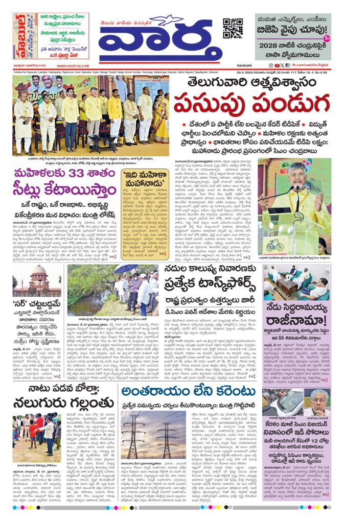 Andhra Pradesh Main - 28 May 2026