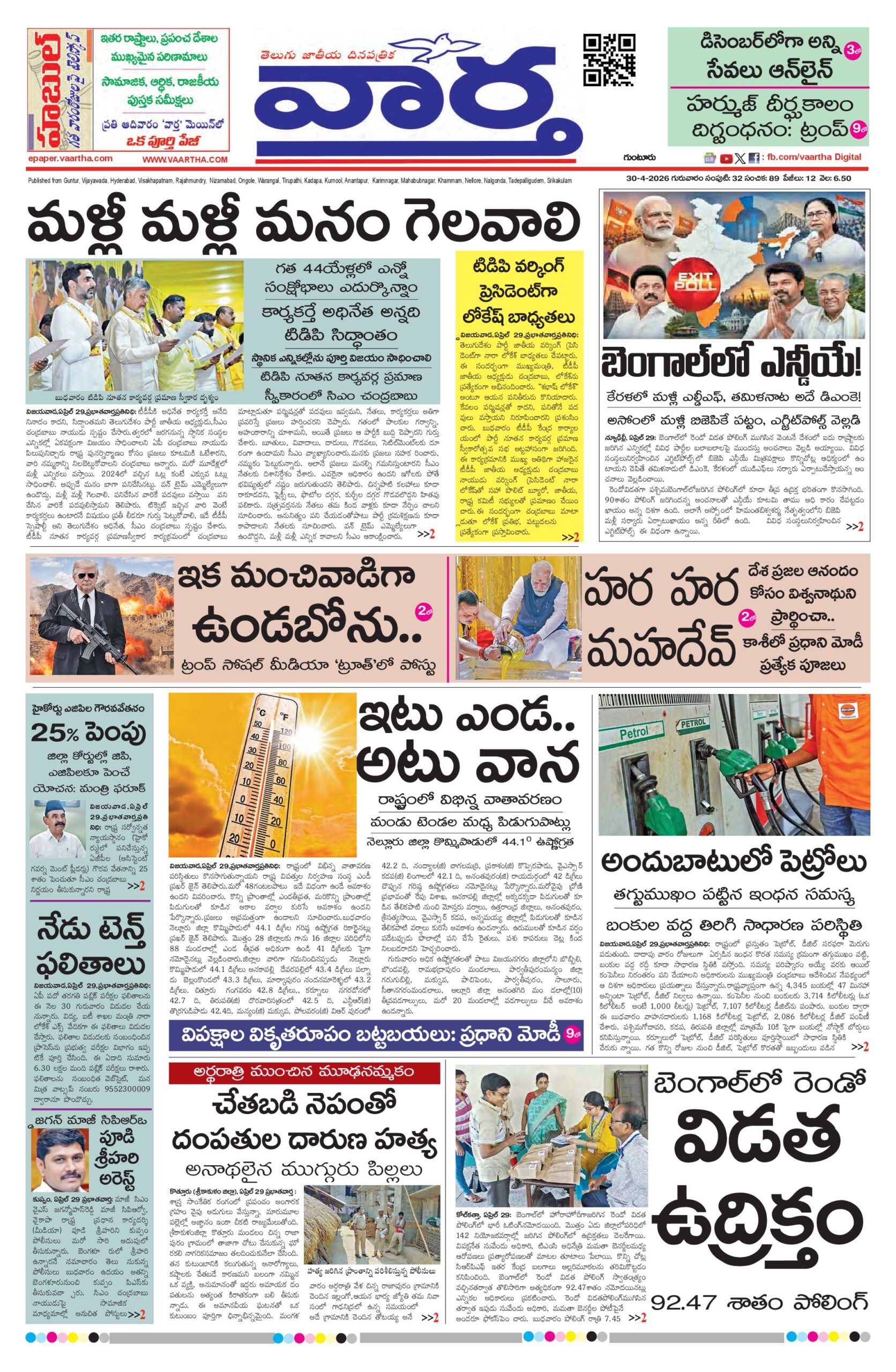 Guntur Main - 30 Apr 2026