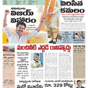 Guntur Main - 05 May 2026