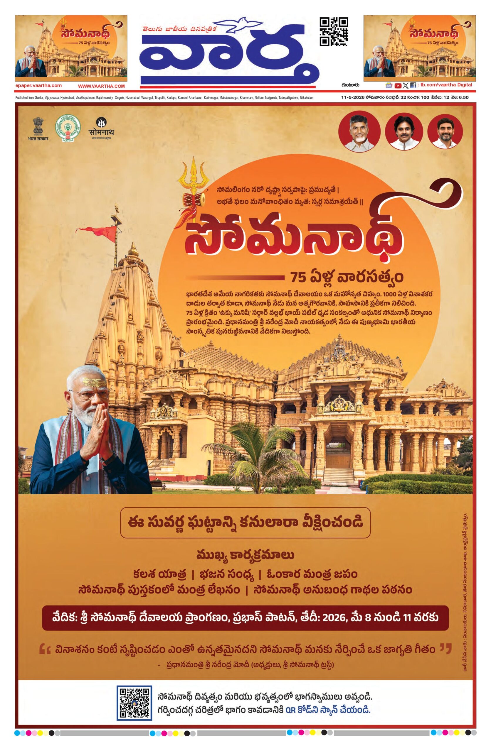 Guntur Main - 11 May 2026
