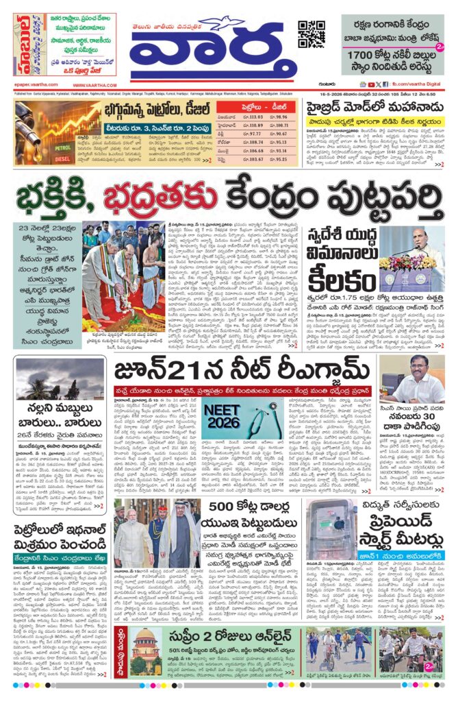 Guntur Main - 16 May 2026