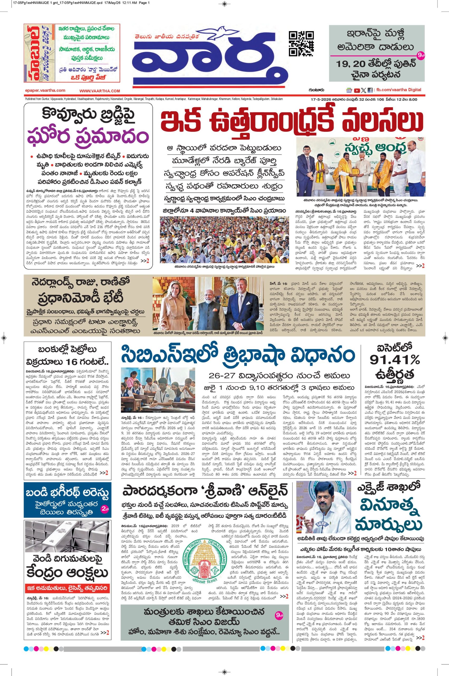 Guntur Main - 17 May 2026