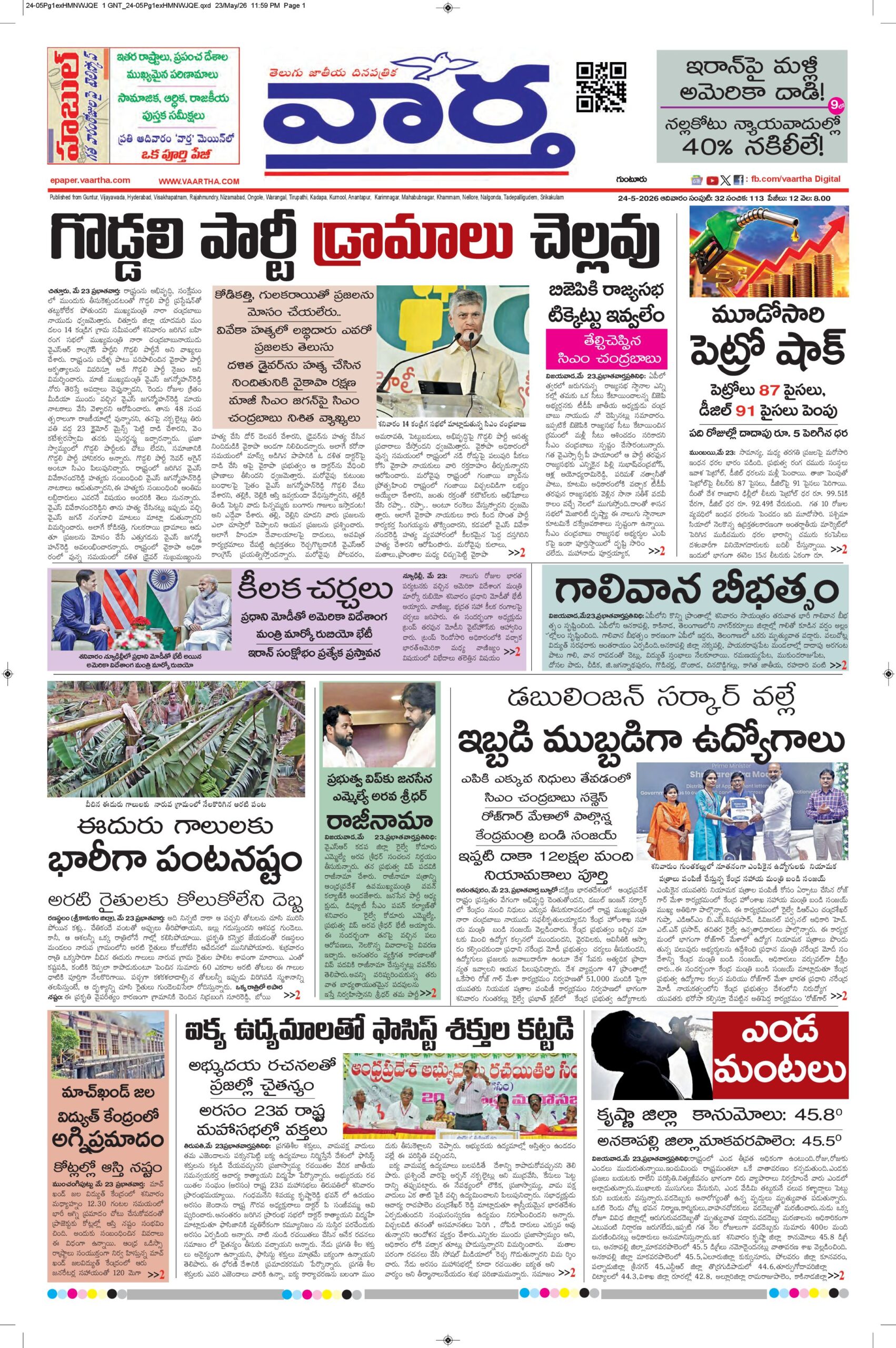Guntur Main - 24 May 2026
