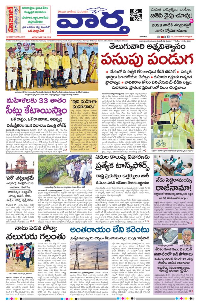 Guntur Main - 28 May 2026