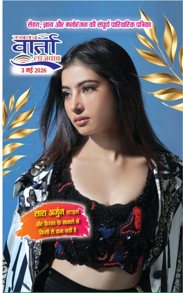 Hindi Magazine - 03 May 2026