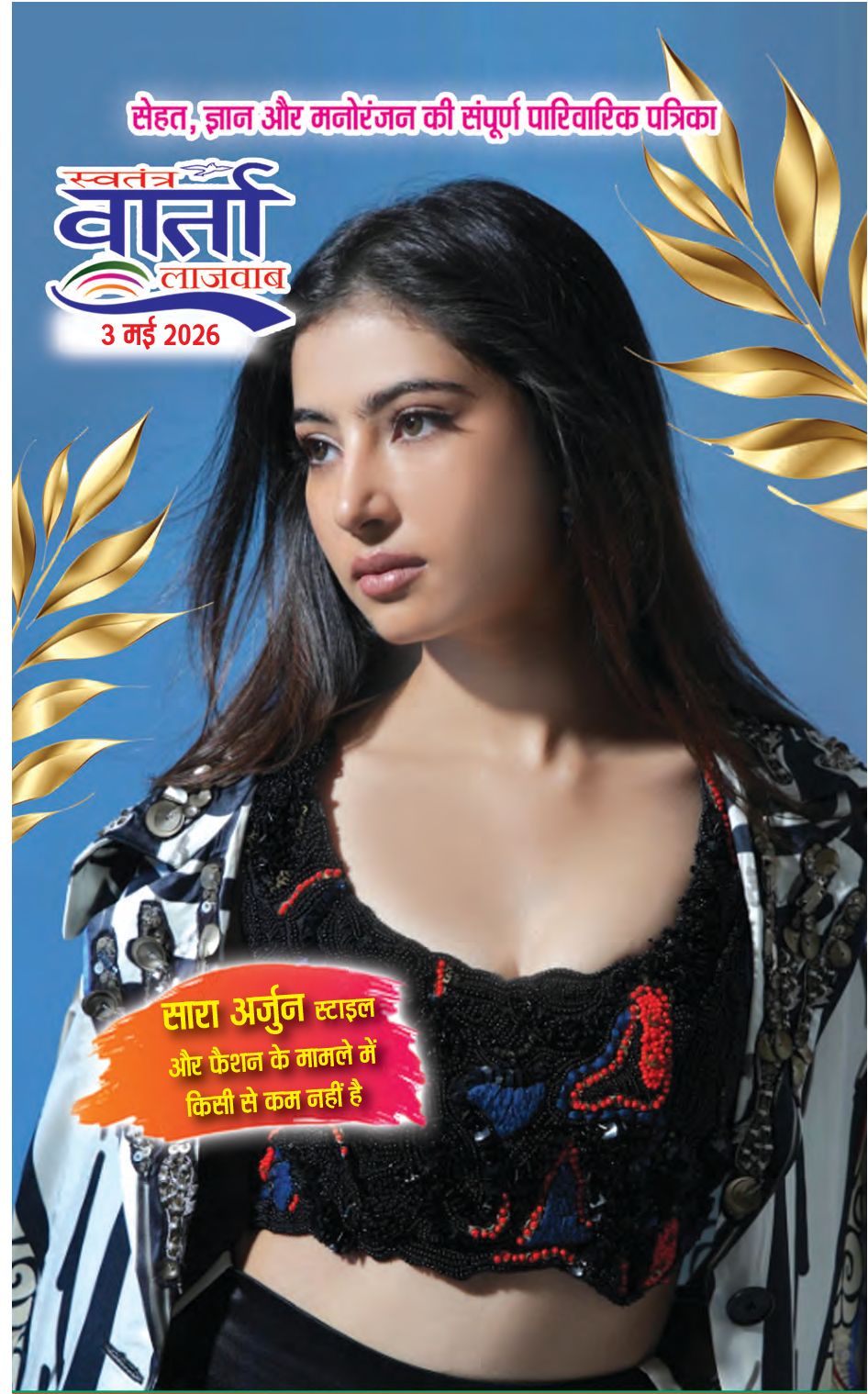 Hindi Magazine - 03 May 2026