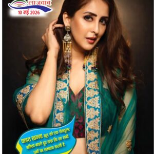 Hindi Magazine - 10 May 2026