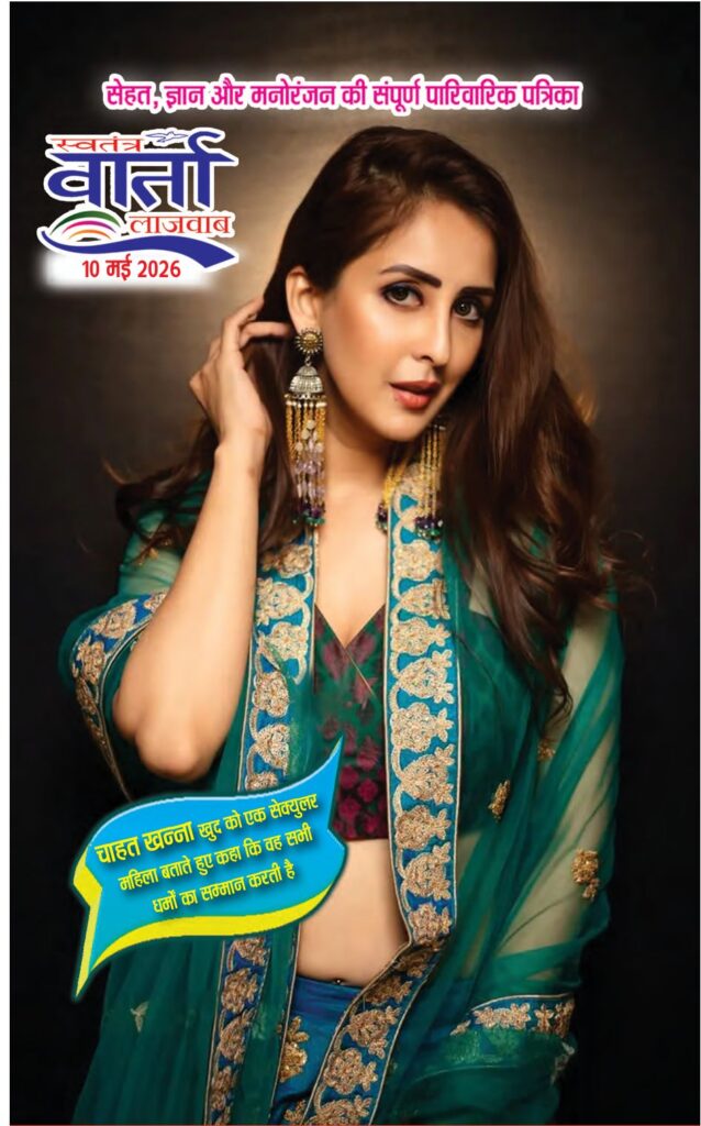 Hindi Magazine - 10 May 2026