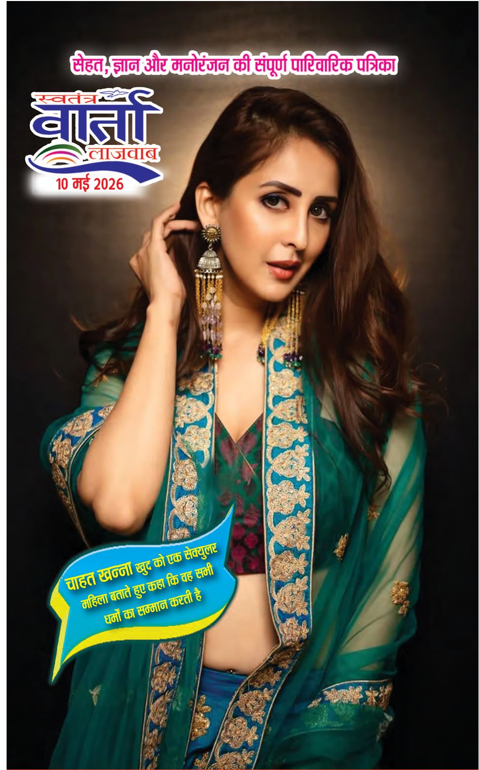 Hindi Magazine - 10 May 2026