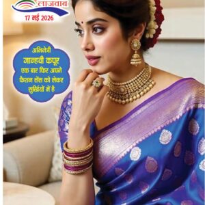 Hindi Magazine - 17 May 2026