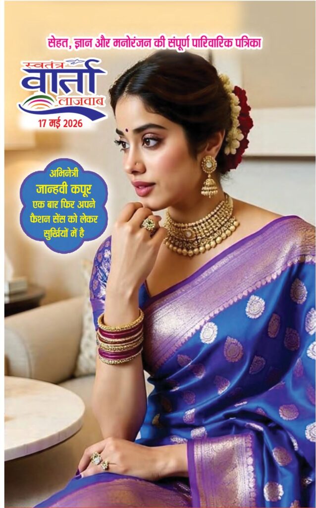 Hindi Magazine - 17 May 2026