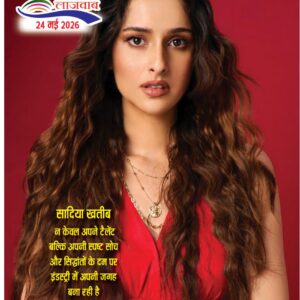 Hindi Magazine - 24 May 2026