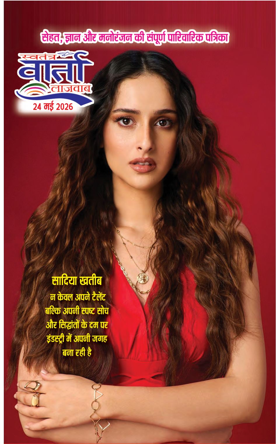 Hindi Magazine - 24 May 2026