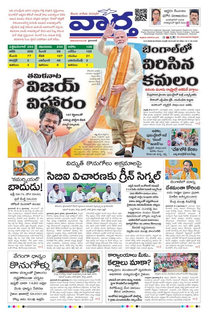 Hyderabad Main - 05 May 2026