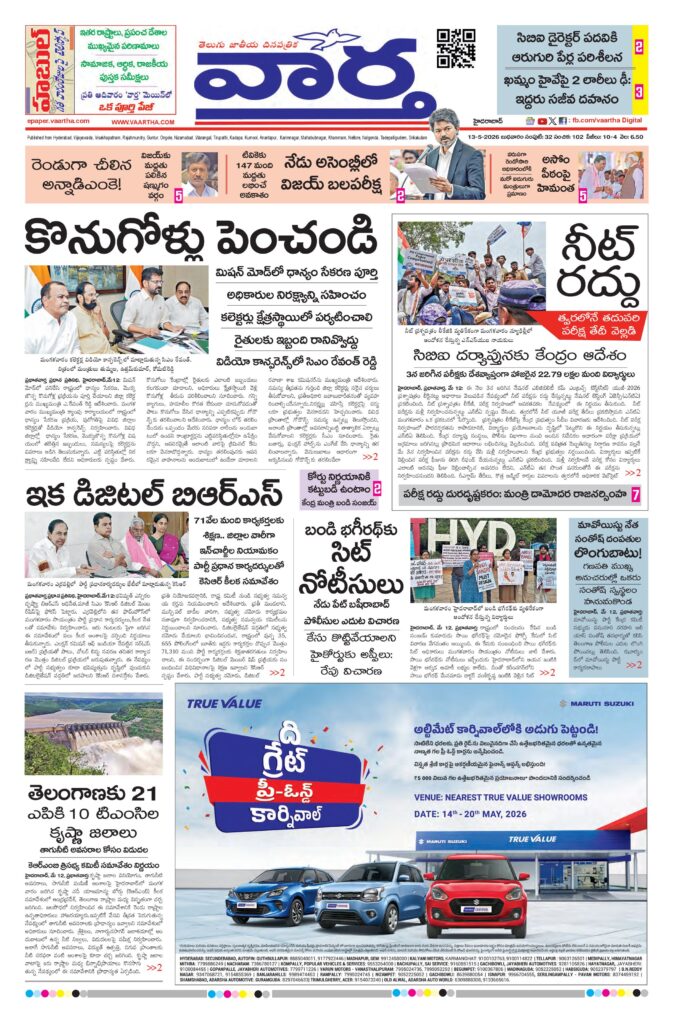 Hyderabad Main - 13 May 2026