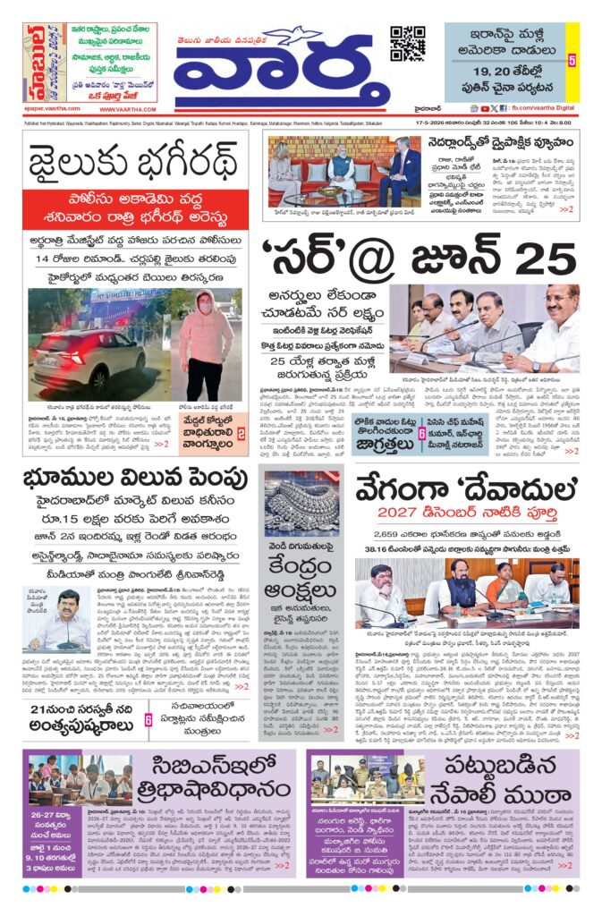 Hyderabad Main - 17 May 2026