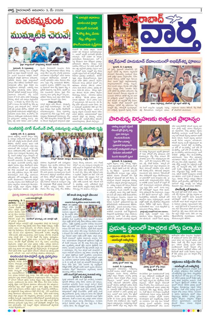 Hyderabad Tab - 03 May 2026