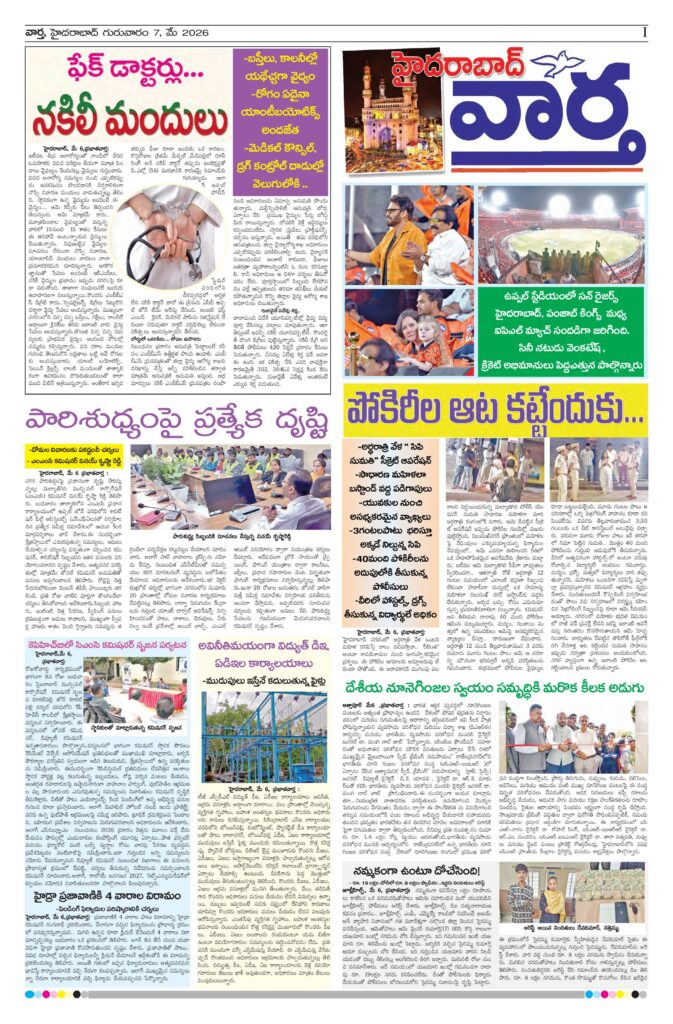 Hyderabad Tab - 07 May 2026
