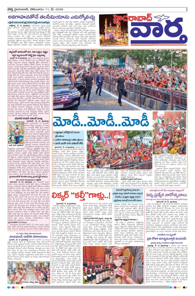 Hyderabad Tab - 11 May 2026