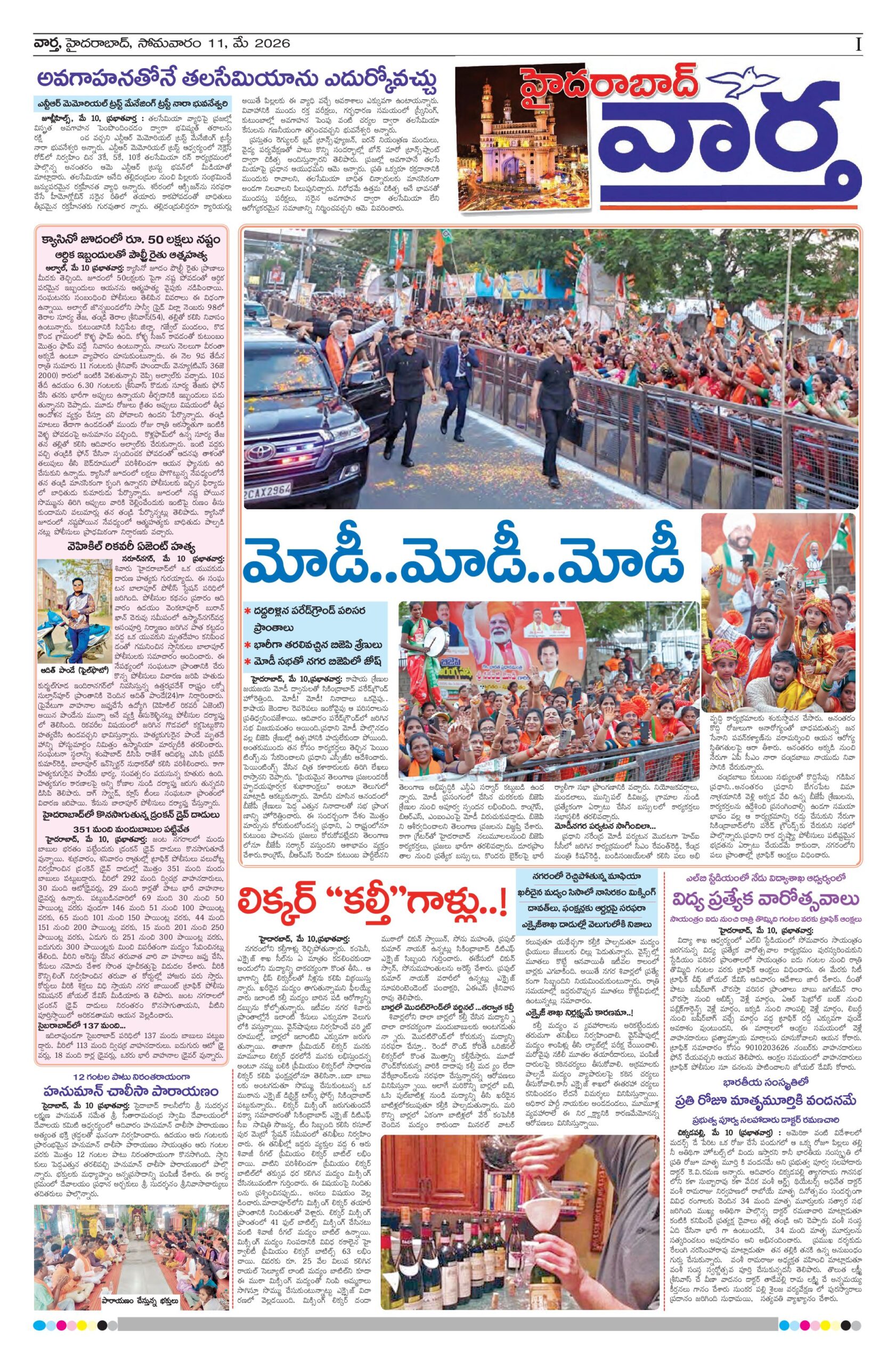 Hyderabad Tab - 11 May 2026