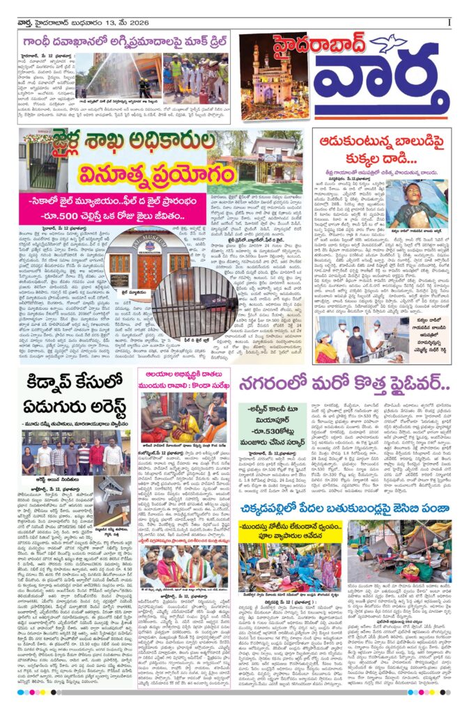 Hyderabad Tab - 13 May 2026