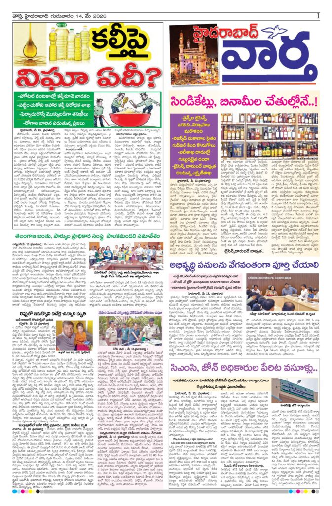 Hyderabad Tab - 14 May 2026