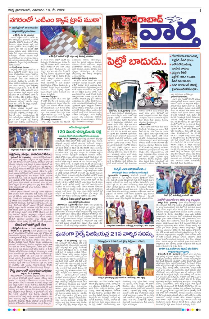 Hyderabad Tab - 16 May 2026