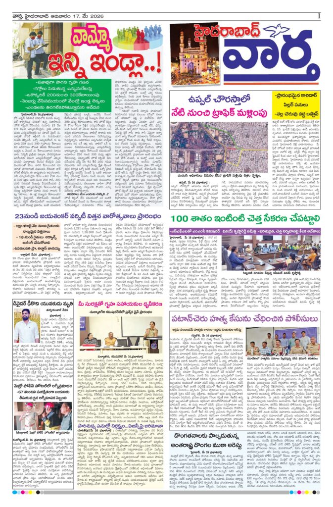 Hyderabad Tab - 17 May 2026