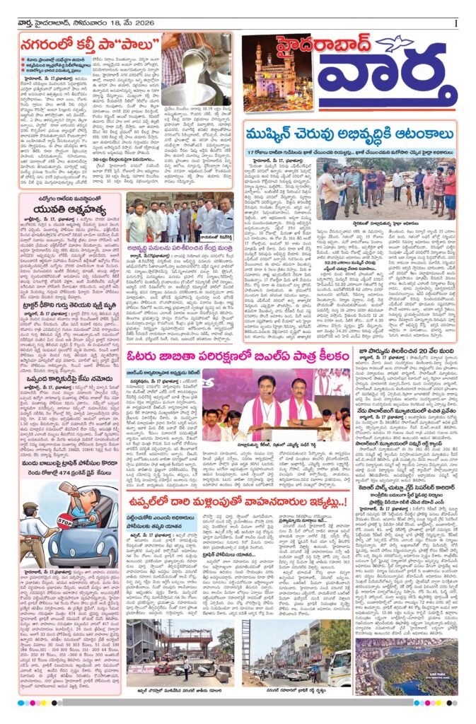 Hyderabad Tab - 18 May 2026