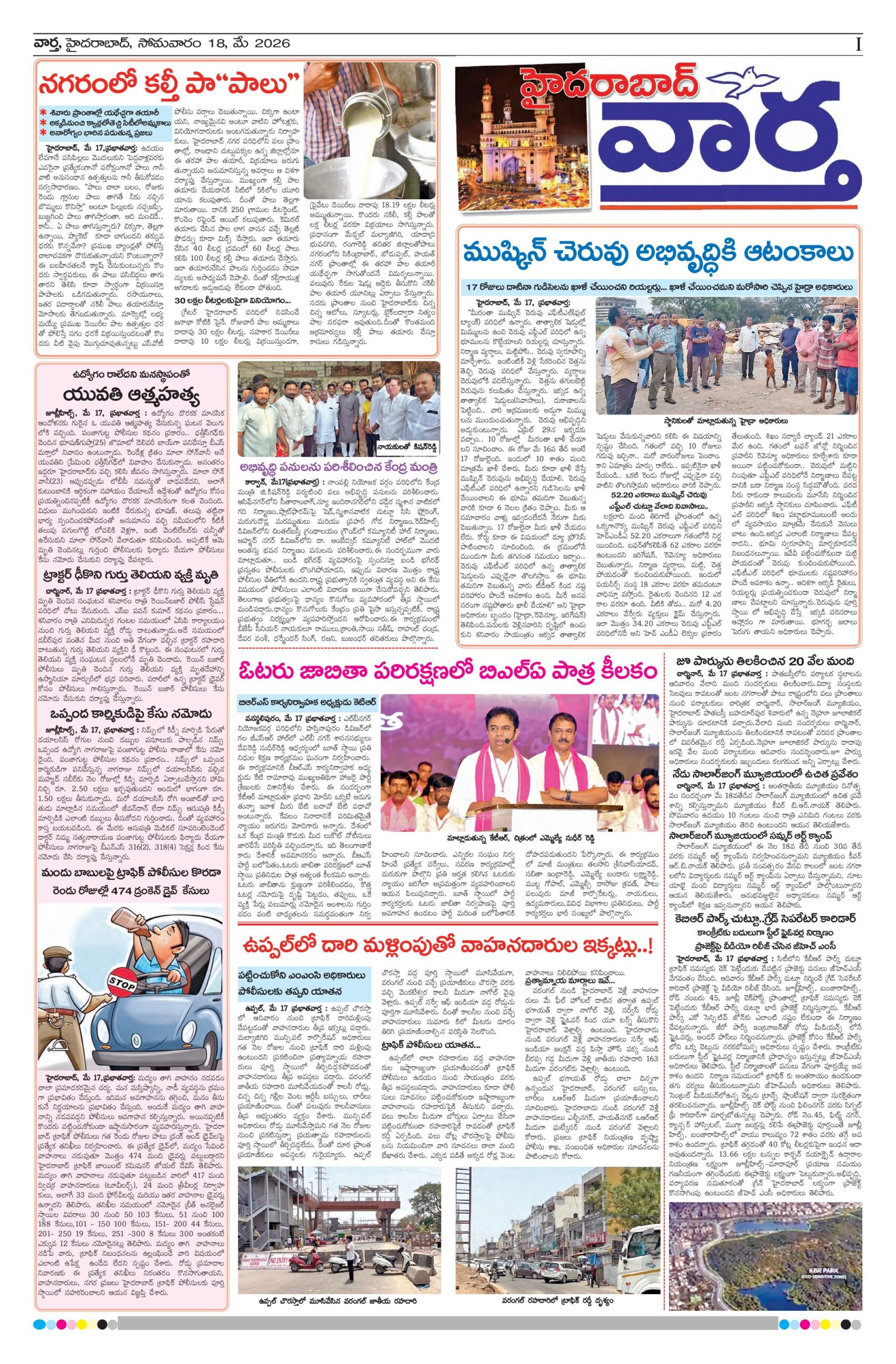 Hyderabad Tab - 18 May 2026