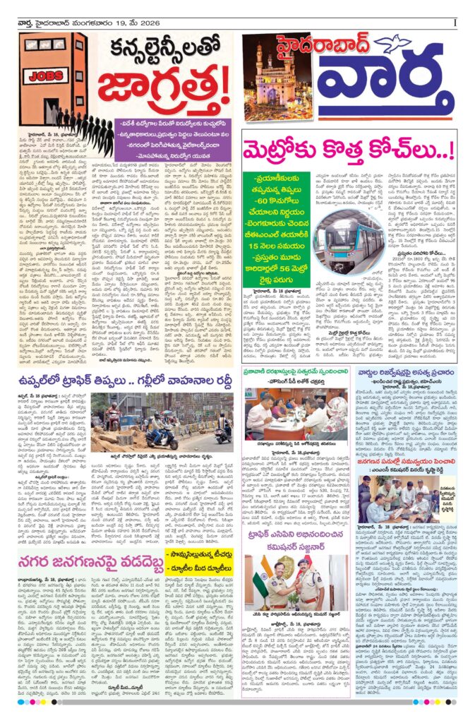 Hyderabad Tab - 19 May 2026