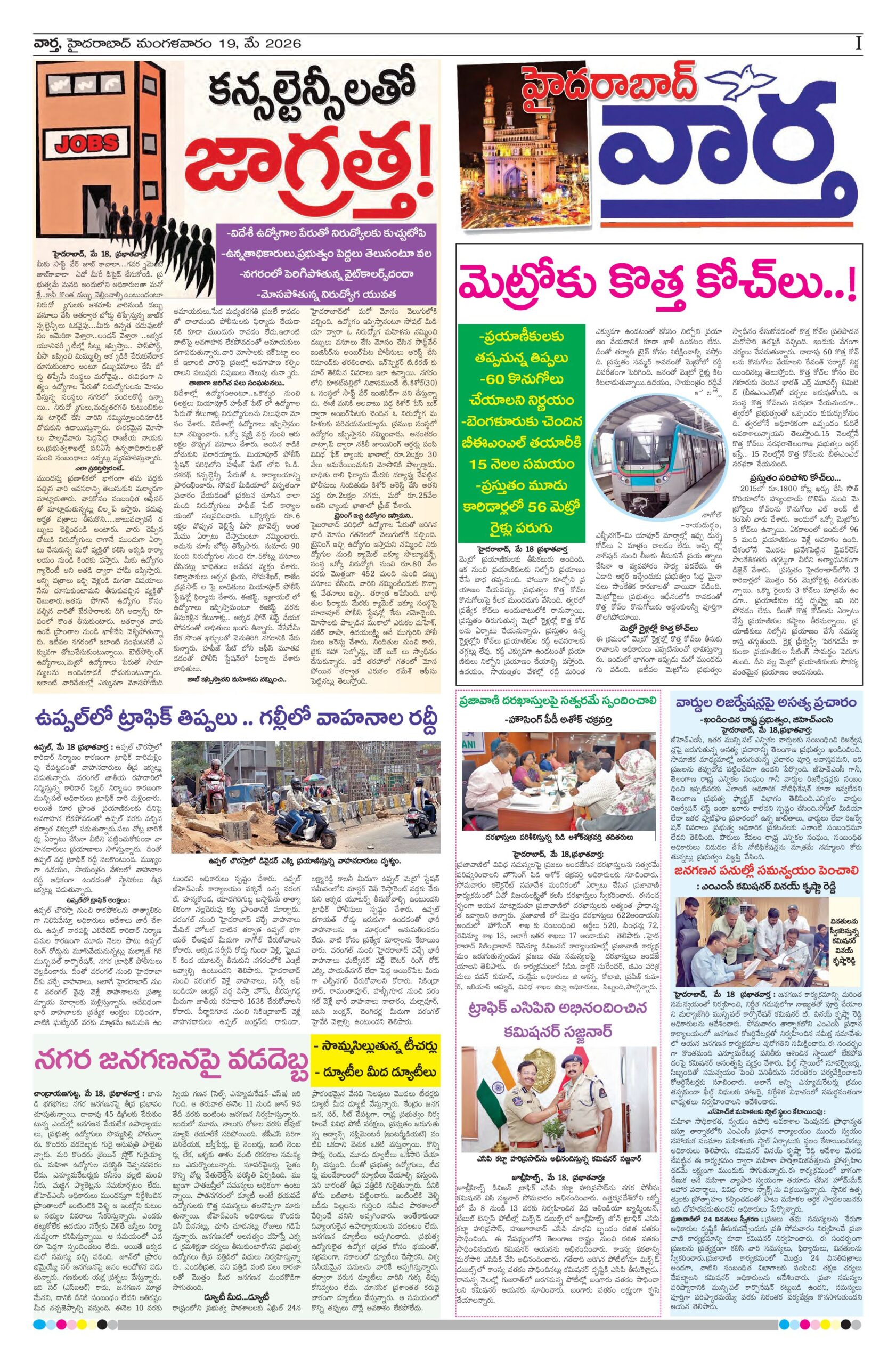 Hyderabad Tab - 19 May 2026