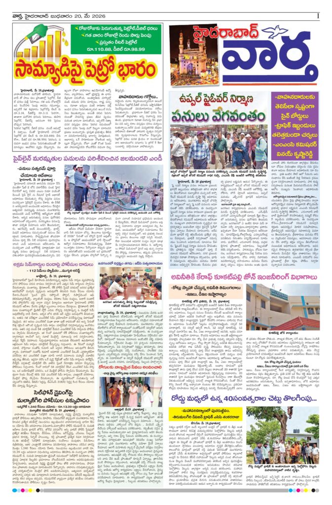Hyderabad Tab - 20 May 2026