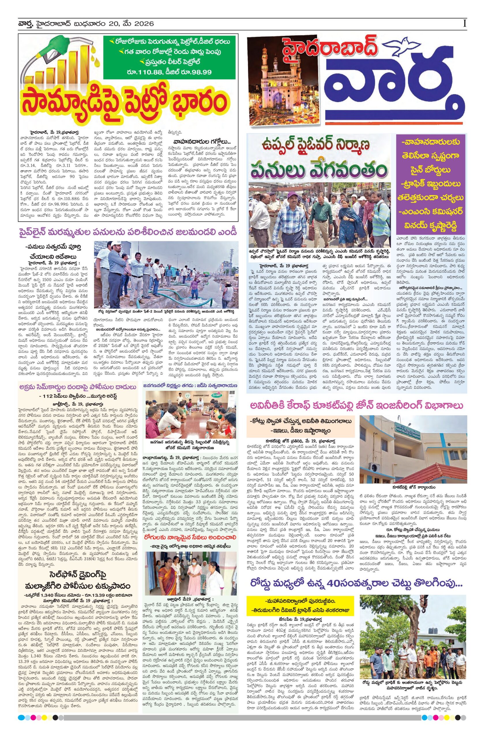 Hyderabad Tab - 20 May 2026