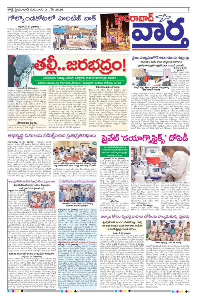 Hyderabad Tab - 21 May 2026